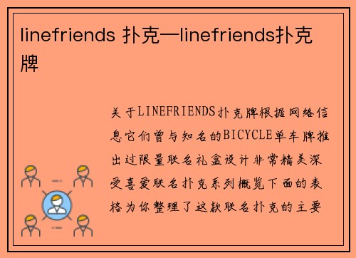 linefriends 扑克—linefriends扑克牌