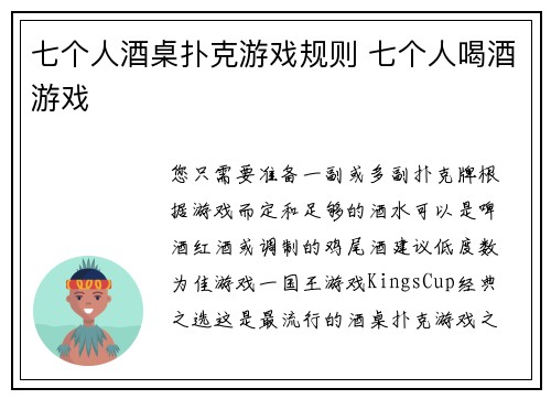 七个人酒桌扑克游戏规则 七个人喝酒游戏