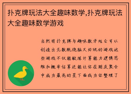 扑克牌玩法大全趣味数学,扑克牌玩法大全趣味数学游戏