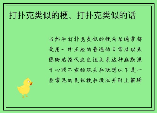 打扑克类似的梗、打扑克类似的话